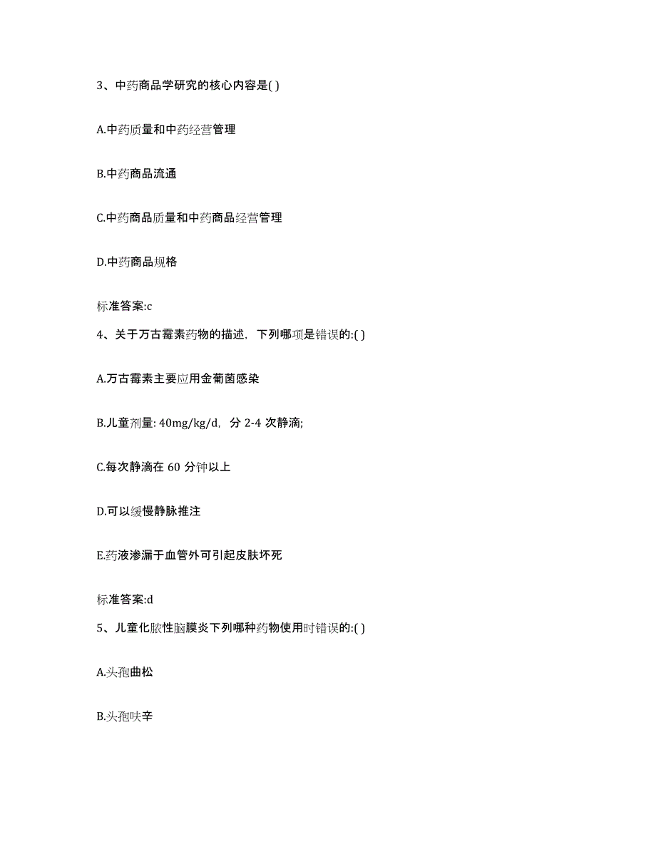 2022-2023年度吉林省长春市农安县执业药师继续教育考试题库检测试卷A卷附答案_第2页