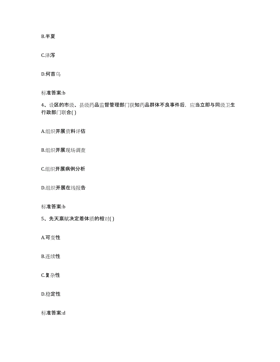 2023-2024年度青海省西宁市城西区执业药师继续教育考试每日一练试卷B卷含答案_第2页