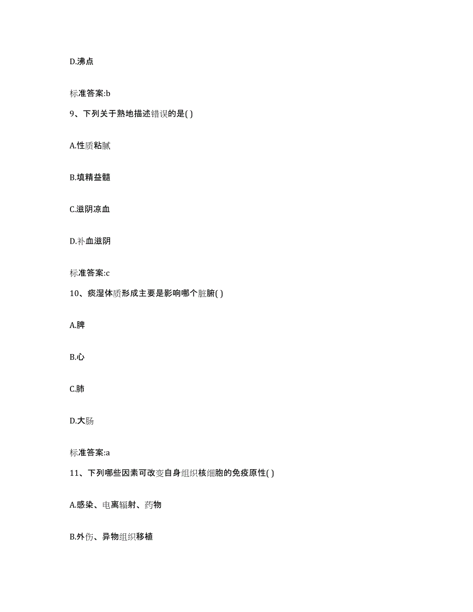 2023-2024年度河南省商丘市柘城县执业药师继续教育考试高分通关题型题库附解析答案_第4页