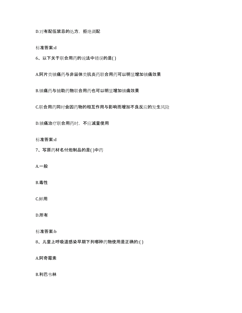 2022-2023年度四川省泸州市泸县执业药师继续教育考试考前冲刺模拟试卷A卷含答案_第3页