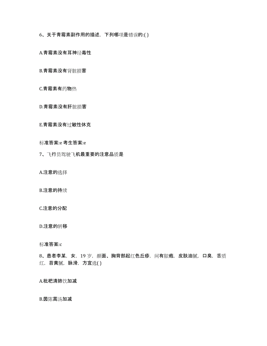 2023-2024年度福建省龙岩市永定县执业药师继续教育考试练习题及答案_第3页