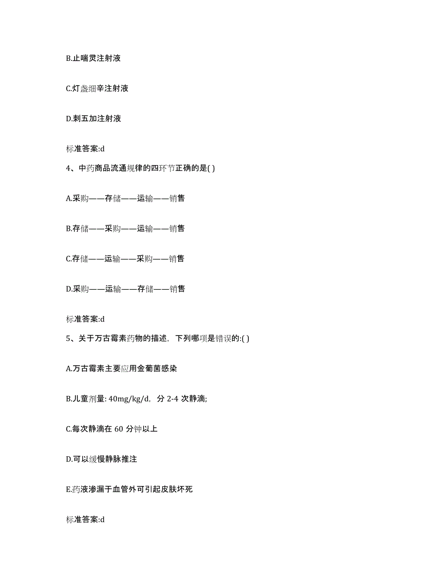 2023-2024年度江西省上饶市铅山县执业药师继续教育考试押题练习试卷A卷附答案_第2页