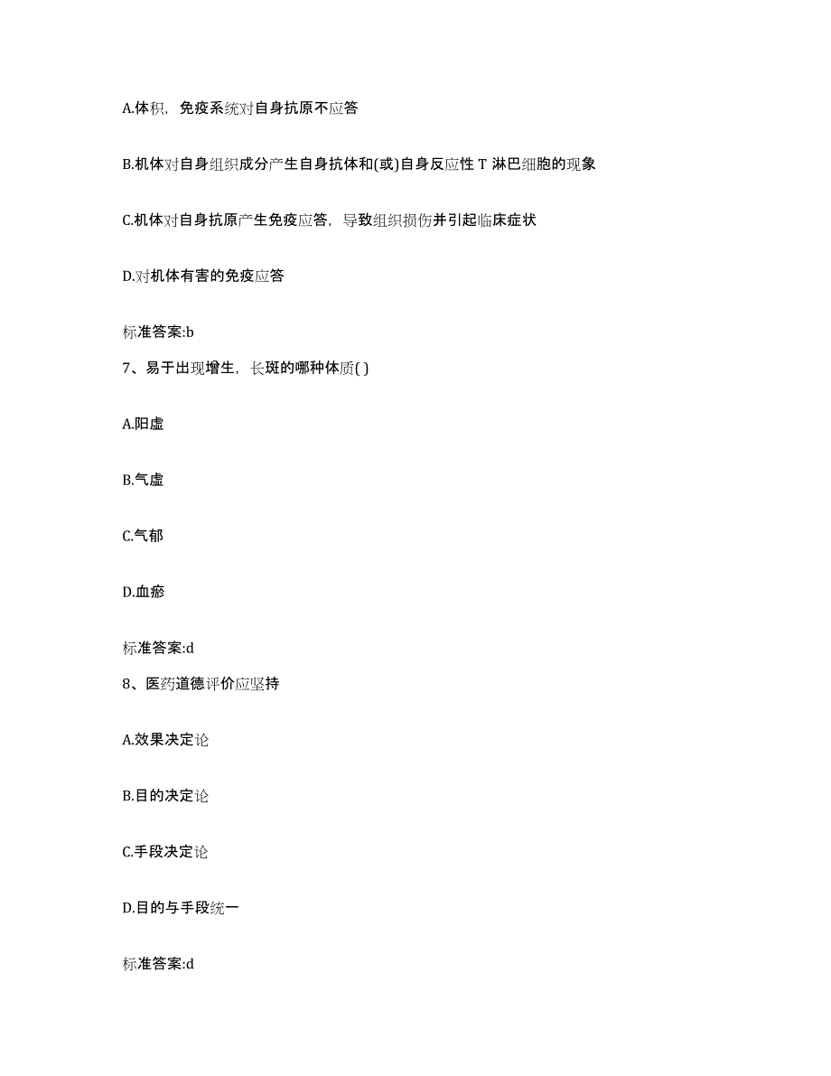 2023-2024年度甘肃省定西市通渭县执业药师继续教育考试练习题及答案_第3页