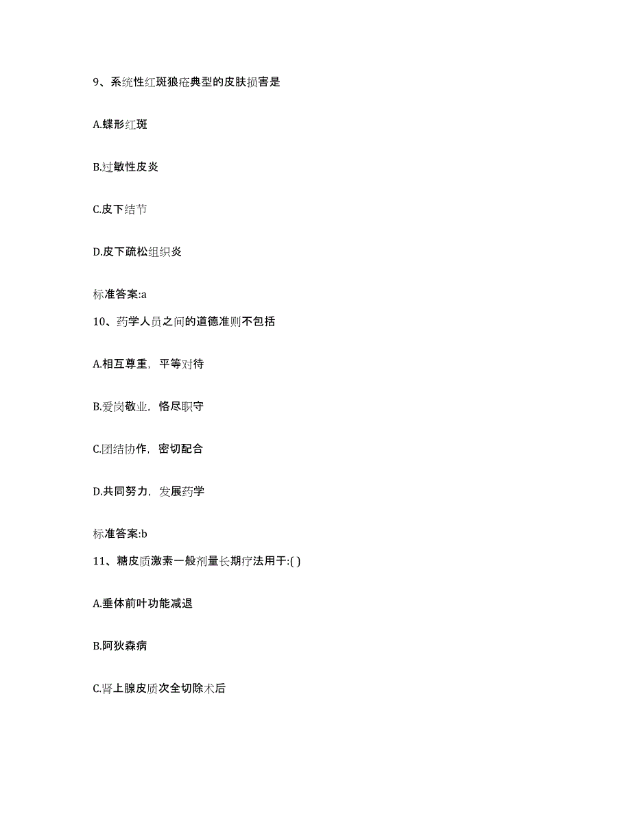 2023-2024年度甘肃省定西市通渭县执业药师继续教育考试练习题及答案_第4页