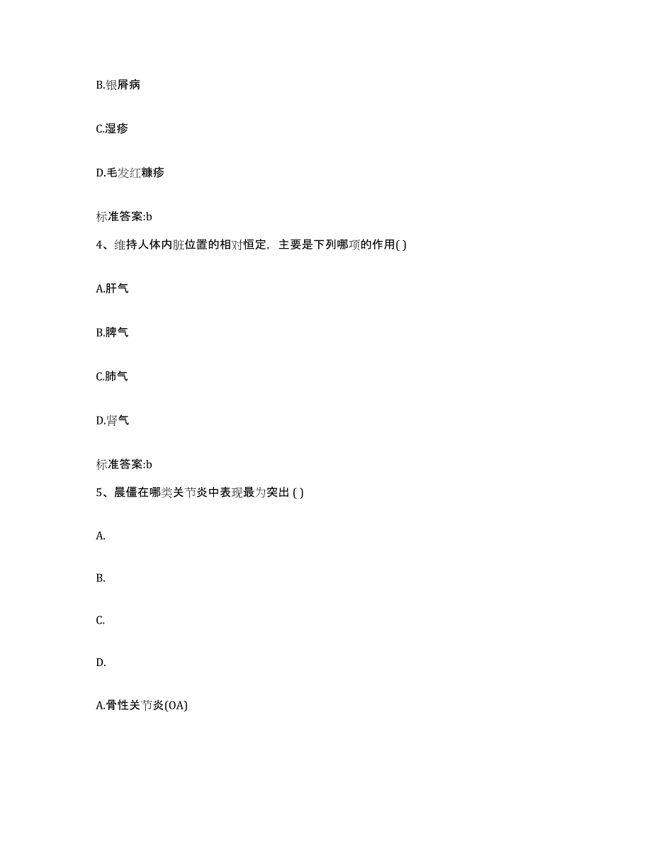 2023-2024年度山东省济宁市任城区执业药师继续教育考试每日一练试卷B卷含答案_第2页