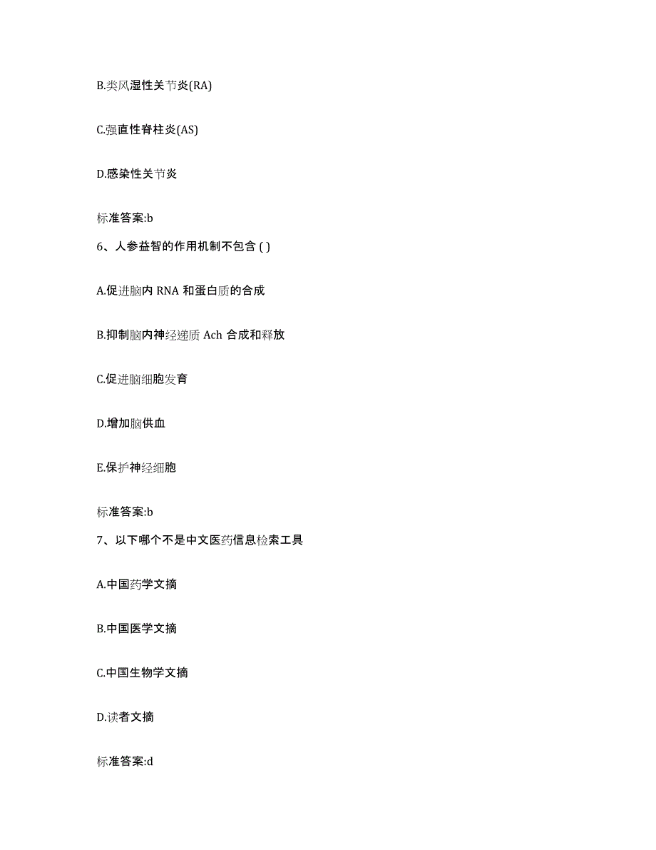 2023-2024年度山东省济宁市任城区执业药师继续教育考试每日一练试卷B卷含答案_第3页