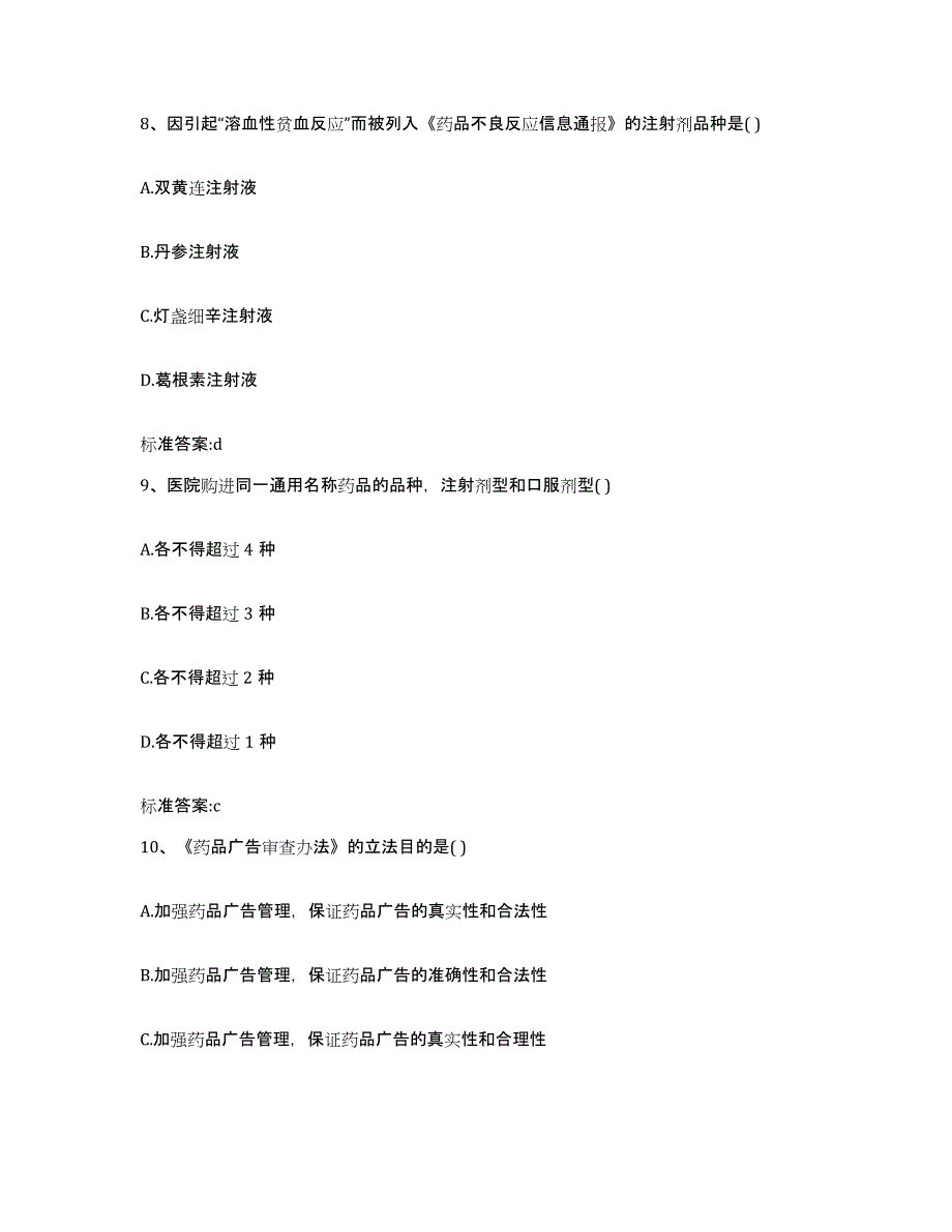 2023-2024年度山东省济宁市任城区执业药师继续教育考试每日一练试卷B卷含答案_第4页