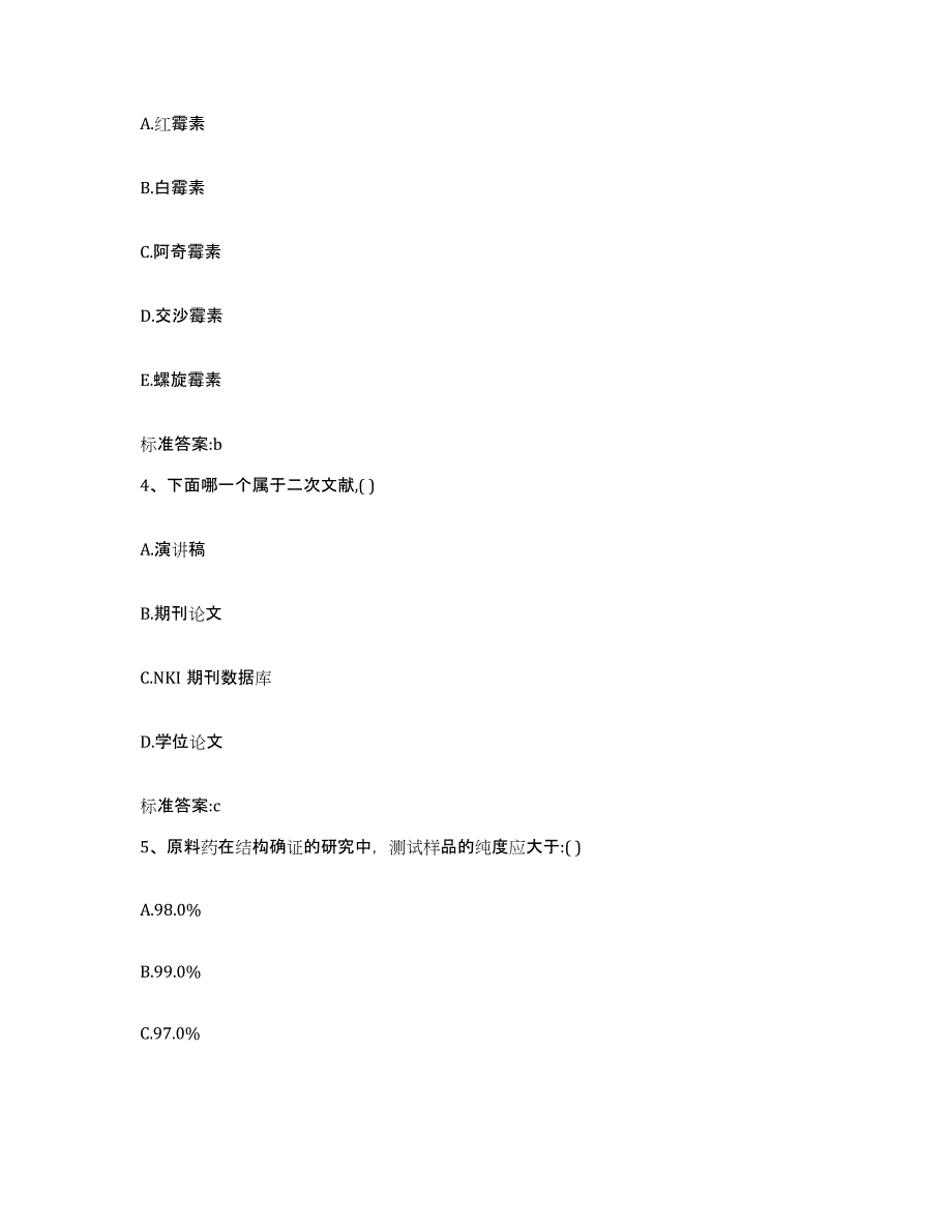 2023-2024年度贵州省遵义市桐梓县执业药师继续教育考试自我检测试卷B卷附答案_第2页