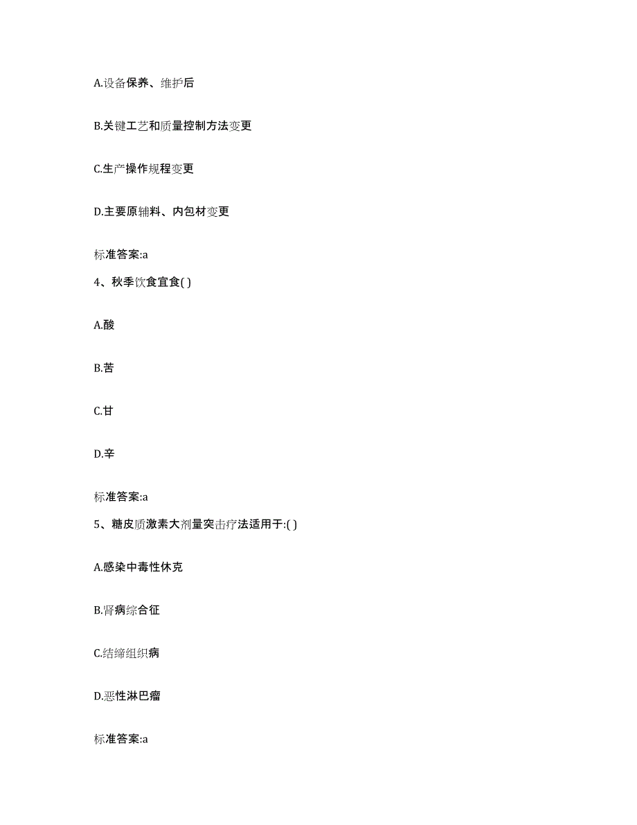 2022-2023年度云南省红河哈尼族彝族自治州弥勒县执业药师继续教育考试综合练习试卷B卷附答案_第2页