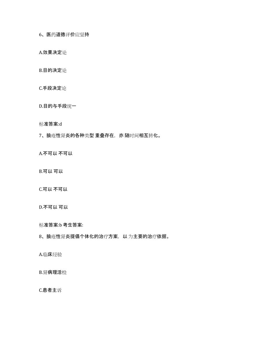 2022-2023年度云南省红河哈尼族彝族自治州弥勒县执业药师继续教育考试综合练习试卷B卷附答案_第3页