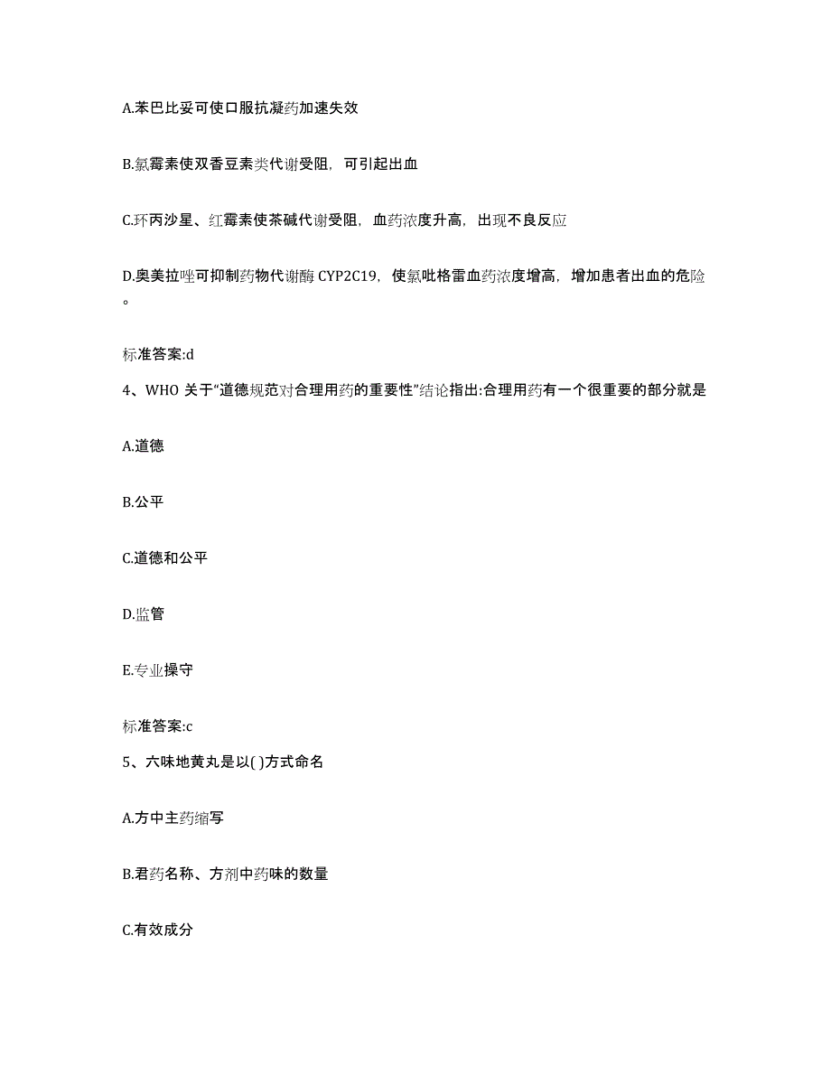 2023-2024年度福建省厦门市同安区执业药师继续教育考试真题附答案_第2页