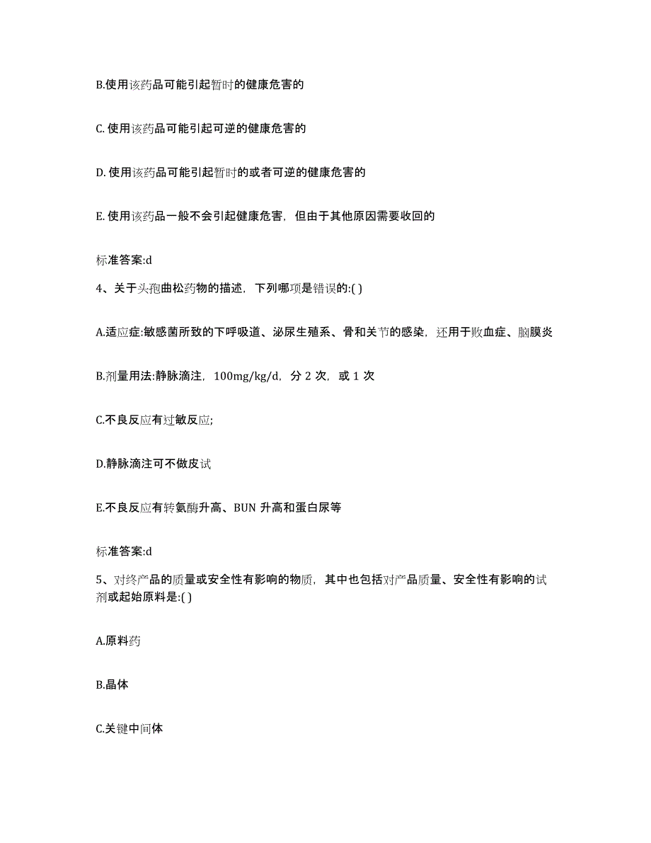 2022-2023年度内蒙古自治区巴彦淖尔市五原县执业药师继续教育考试题库检测试卷B卷附答案_第2页