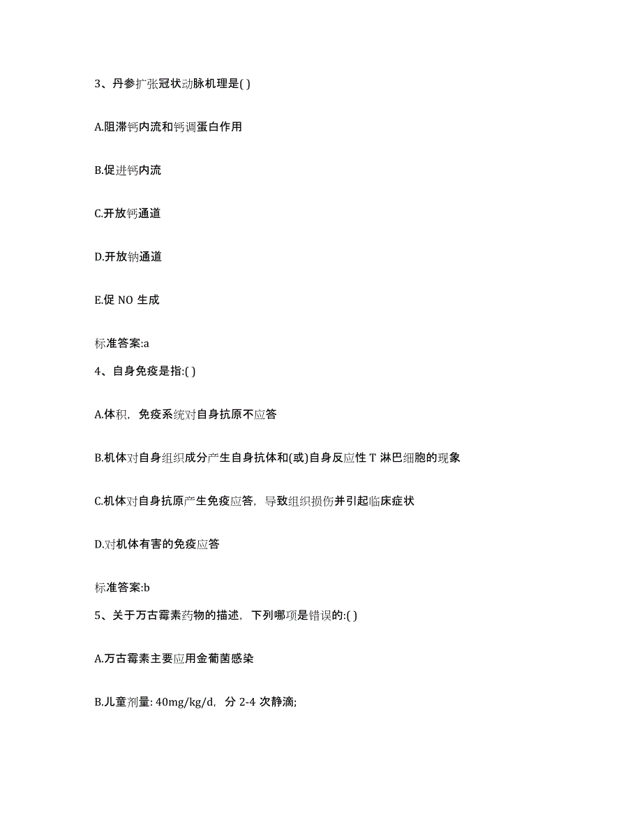 2022-2023年度吉林省白城市通榆县执业药师继续教育考试模拟考试试卷A卷含答案_第2页