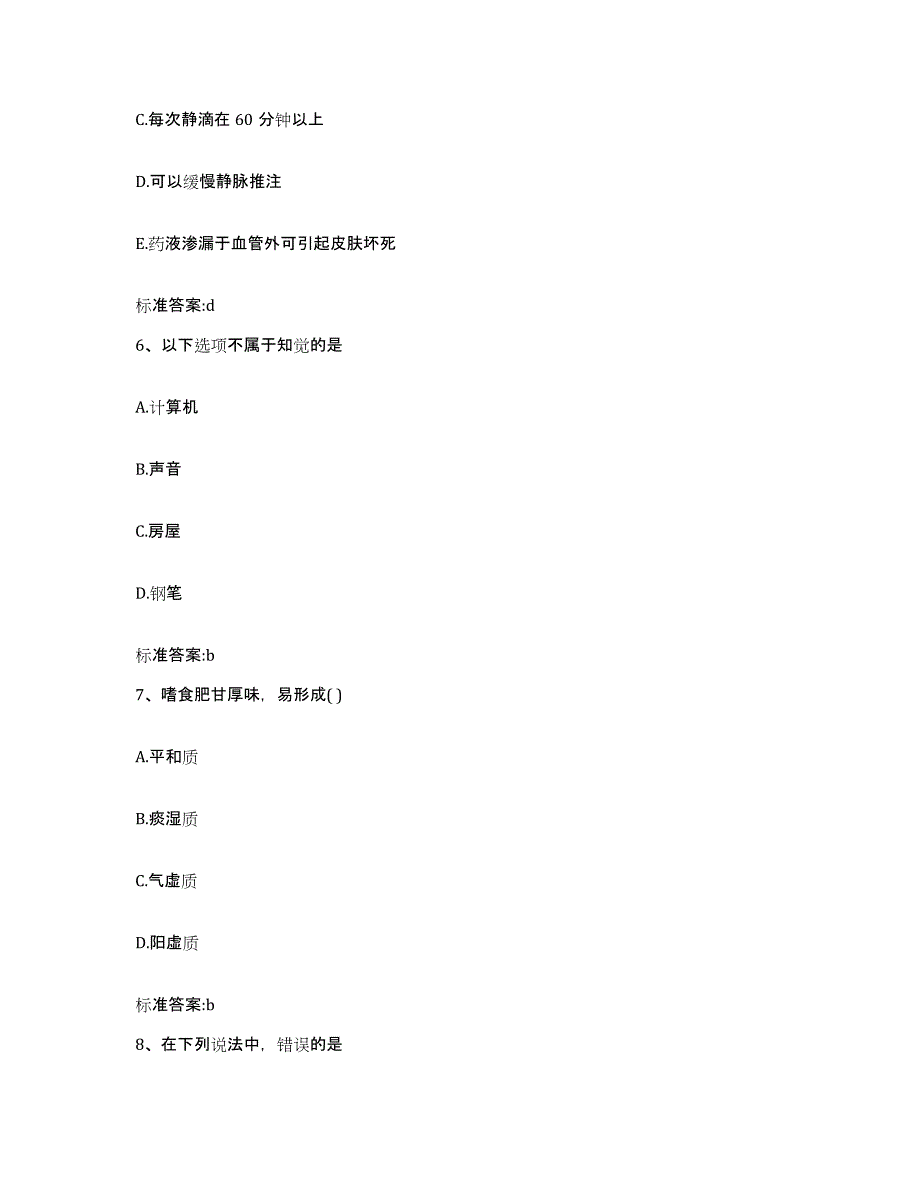 2022-2023年度吉林省白城市通榆县执业药师继续教育考试模拟考试试卷A卷含答案_第3页