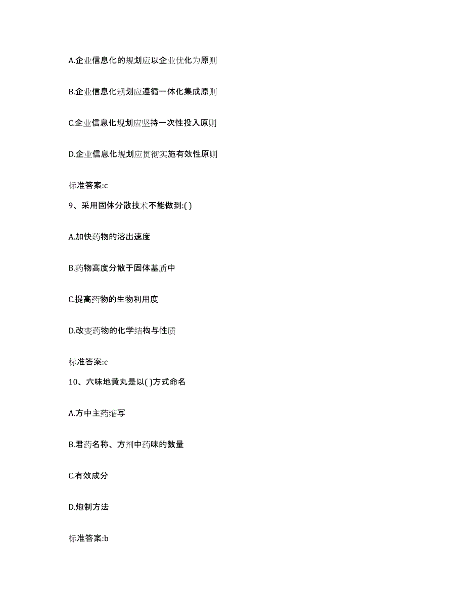 2022-2023年度吉林省白城市通榆县执业药师继续教育考试模拟考试试卷A卷含答案_第4页