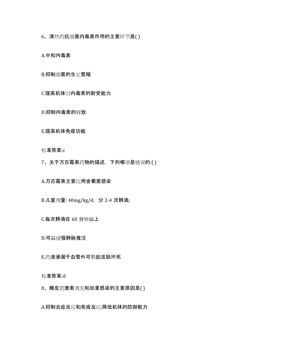 2023-2024年度甘肃省平凉市静宁县执业药师继续教育考试自我检测试卷A卷附答案_第3页