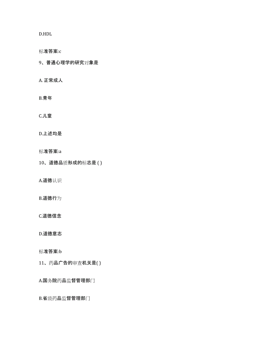 2022-2023年度内蒙古自治区包头市白云矿区执业药师继续教育考试考前冲刺模拟试卷B卷含答案_第4页