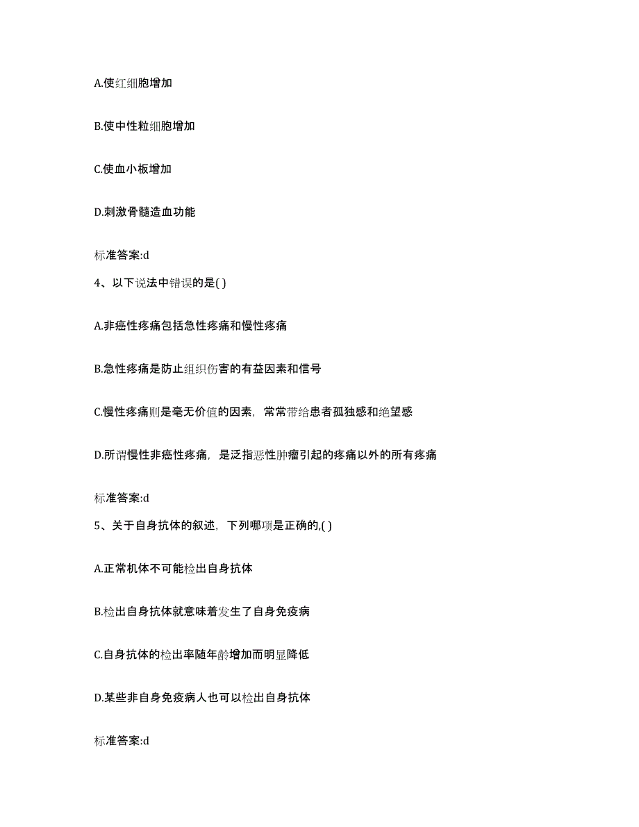 2023-2024年度浙江省宁波市海曙区执业药师继续教育考试题库及答案_第2页