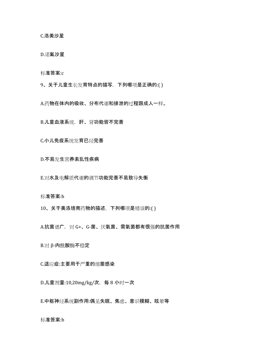 2023-2024年度浙江省宁波市海曙区执业药师继续教育考试题库及答案_第4页