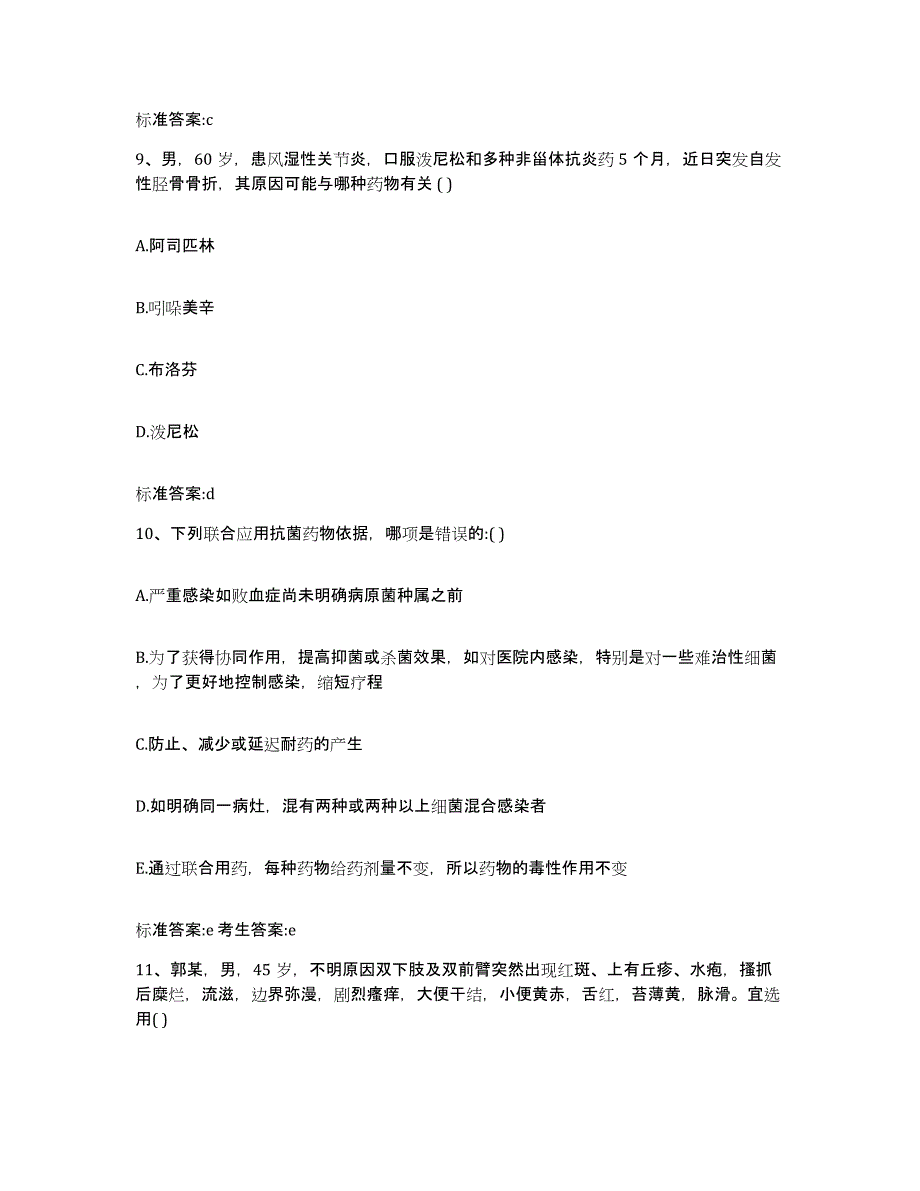 2023-2024年度黑龙江省绥化市海伦市执业药师继续教育考试题库及答案_第4页