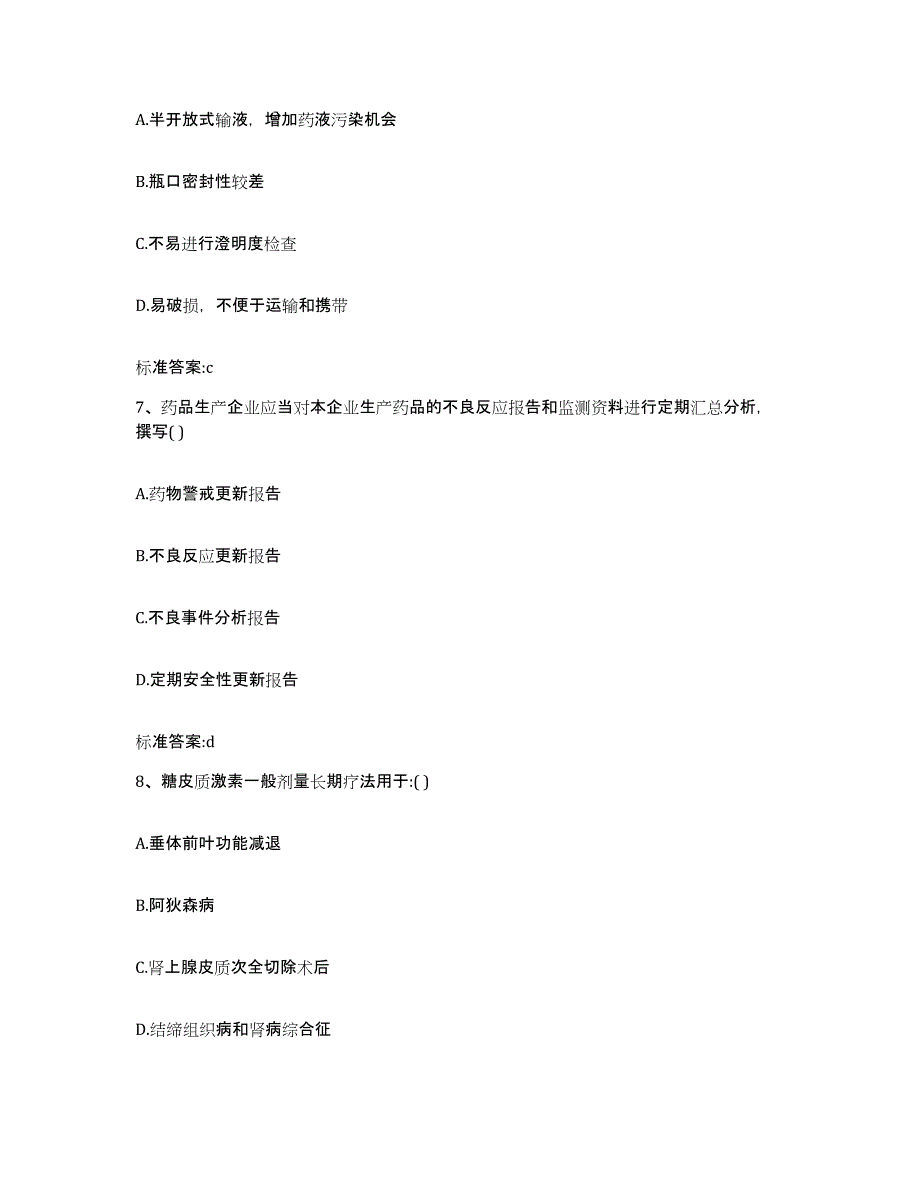 2023-2024年度山西省晋中市昔阳县执业药师继续教育考试模考模拟试题(全优)_第3页