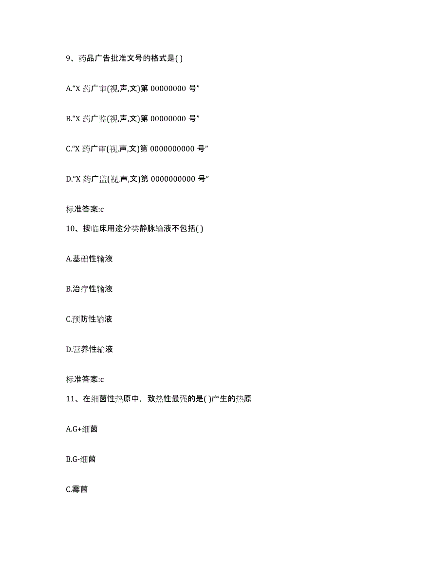 2023-2024年度江苏省徐州市贾汪区执业药师继续教育考试高分通关题型题库附解析答案_第4页