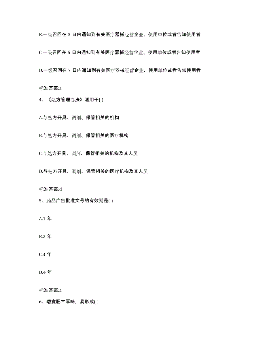 2023-2024年度河南省郑州市巩义市执业药师继续教育考试强化训练试卷B卷附答案_第2页