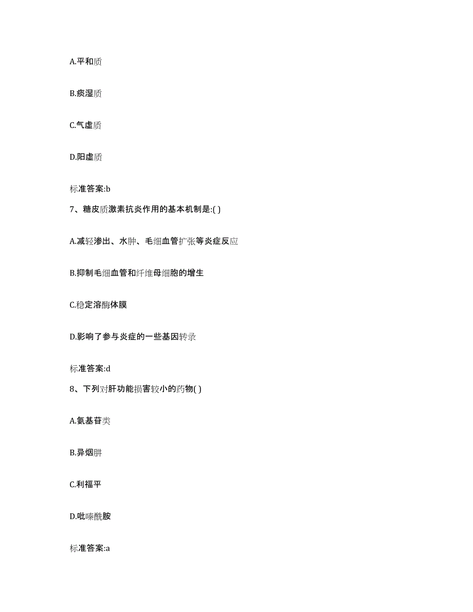 2023-2024年度河南省郑州市巩义市执业药师继续教育考试强化训练试卷B卷附答案_第3页