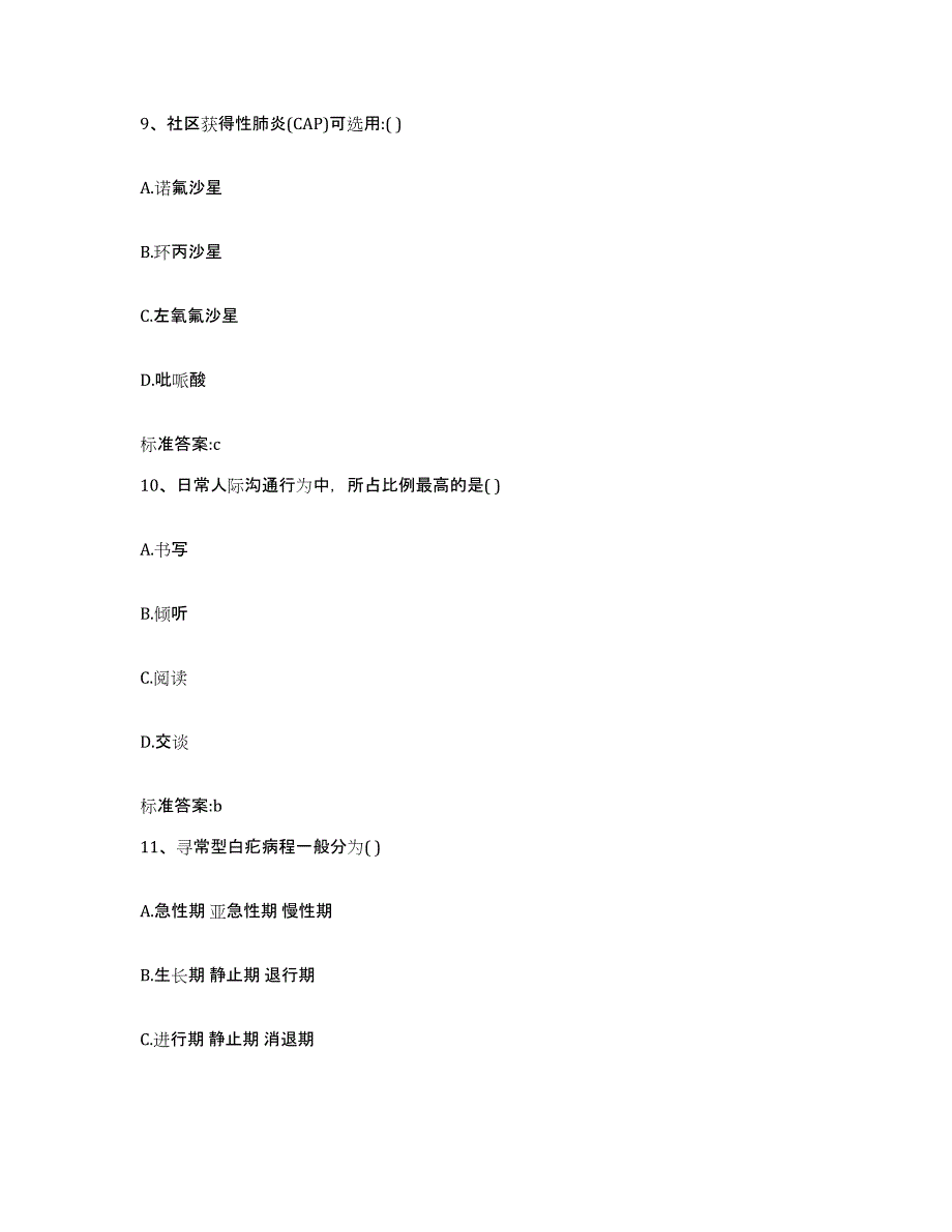 2023-2024年度河南省郑州市巩义市执业药师继续教育考试强化训练试卷B卷附答案_第4页