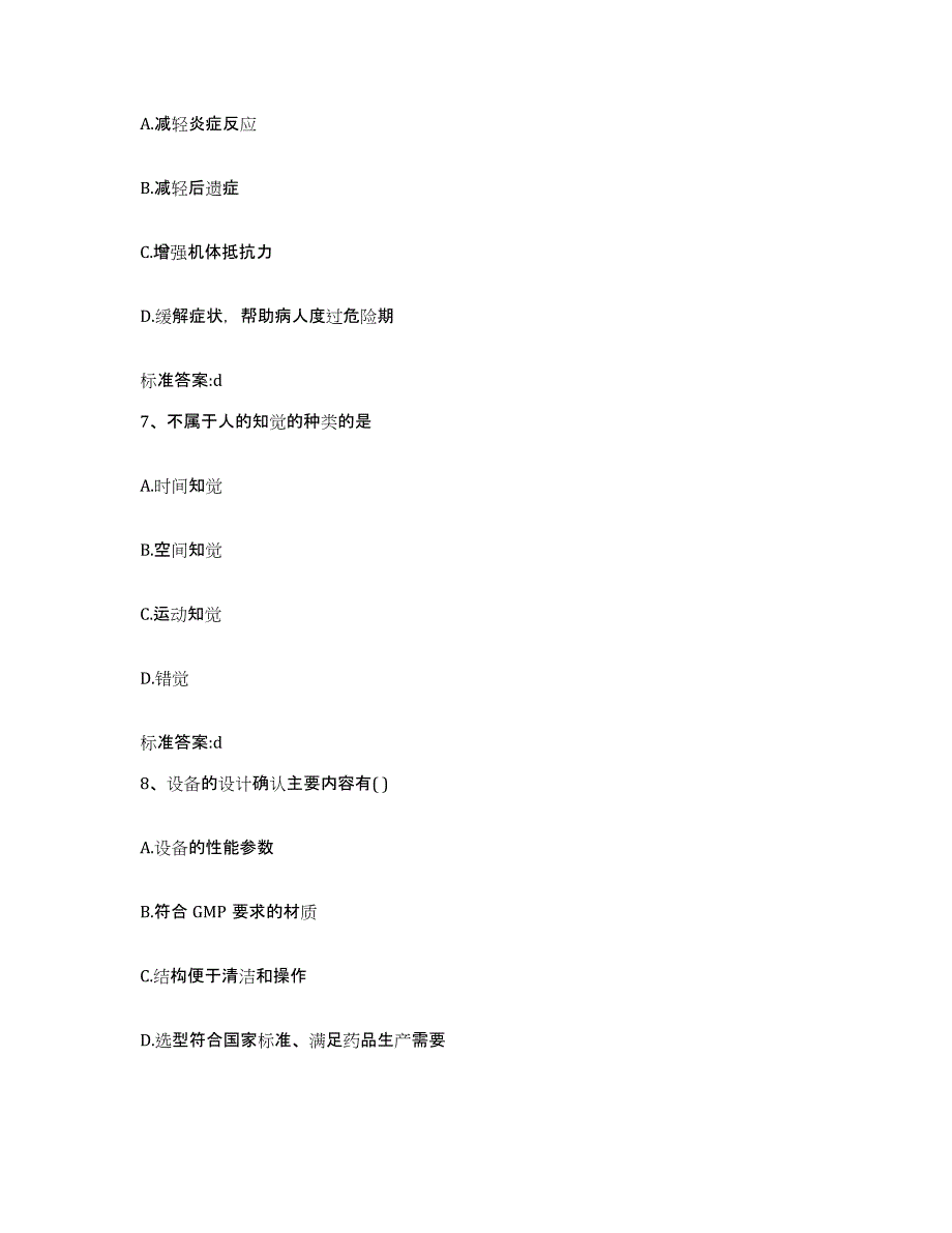 2023-2024年度江西省赣州市定南县执业药师继续教育考试押题练习试卷B卷附答案_第3页