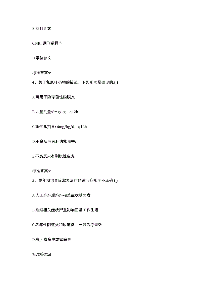 2023-2024年度河北省石家庄市无极县执业药师继续教育考试押题练习试卷B卷附答案_第2页