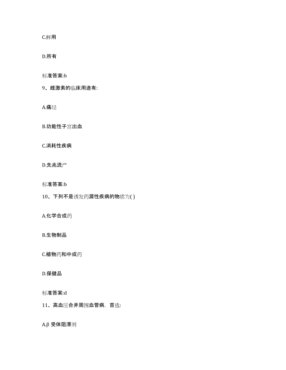 2023-2024年度山东省淄博市桓台县执业药师继续教育考试模拟预测参考题库及答案_第4页