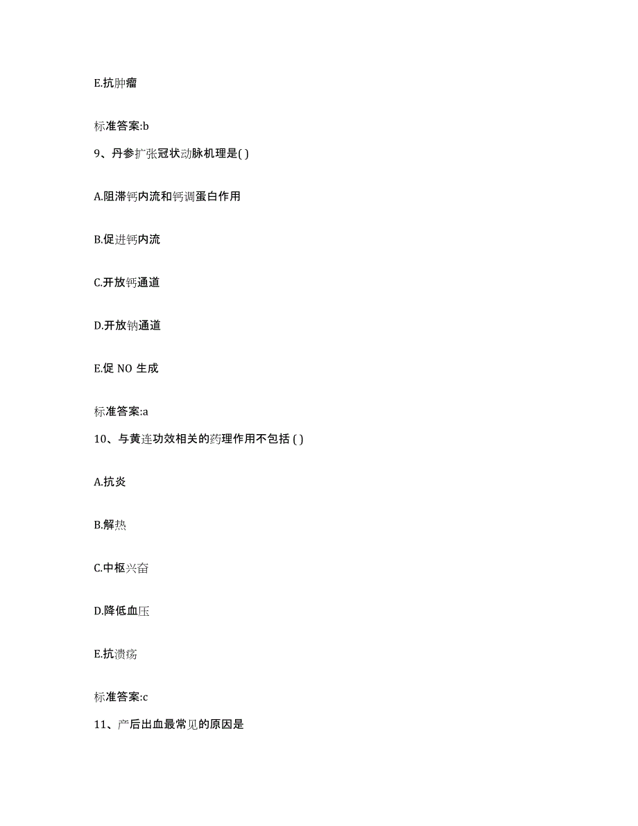 2023-2024年度湖北省黄石市西塞山区执业药师继续教育考试模拟题库及答案_第4页