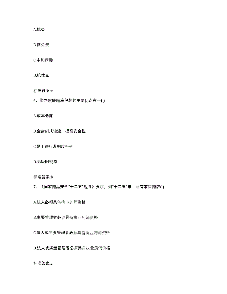 2022-2023年度内蒙古自治区通辽市奈曼旗执业药师继续教育考试综合练习试卷A卷附答案_第3页