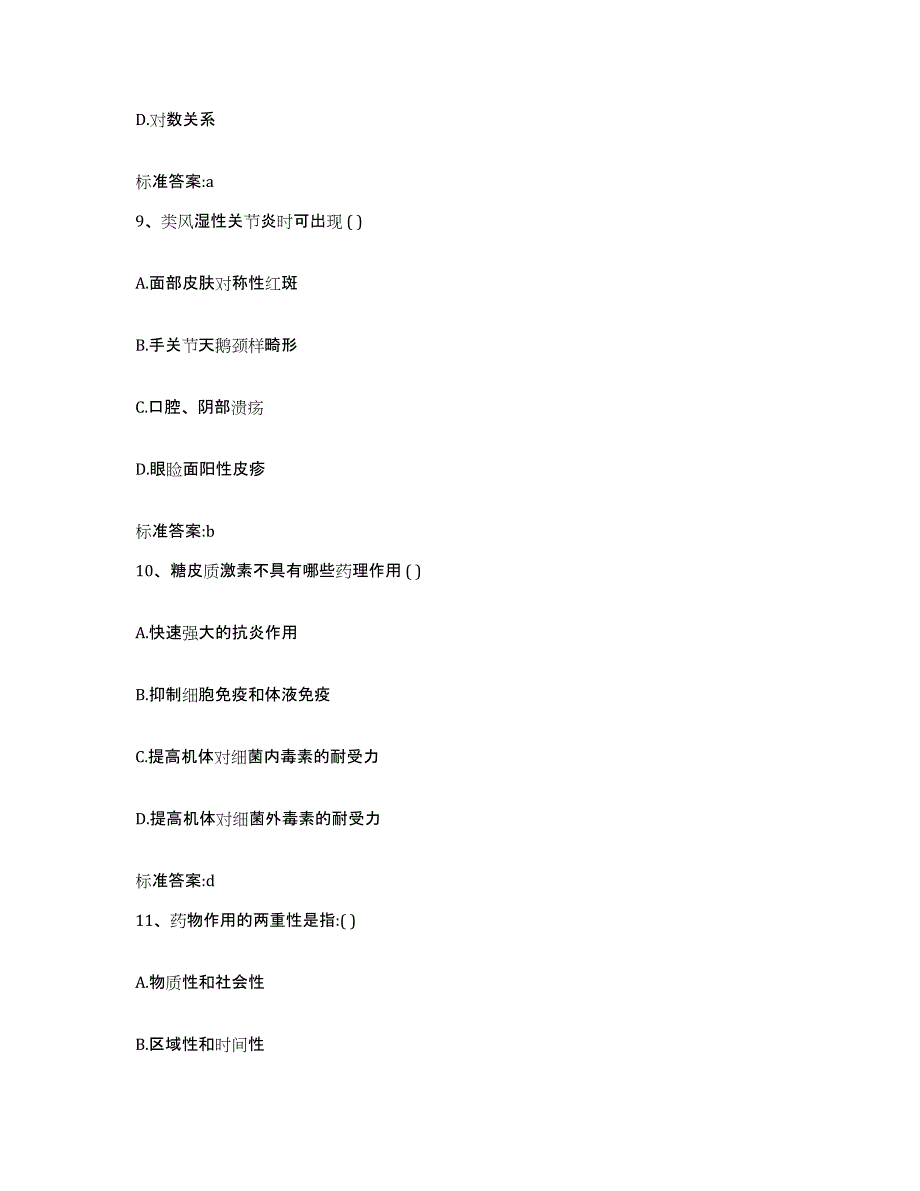 2022-2023年度四川省德阳市中江县执业药师继续教育考试每日一练试卷B卷含答案_第4页