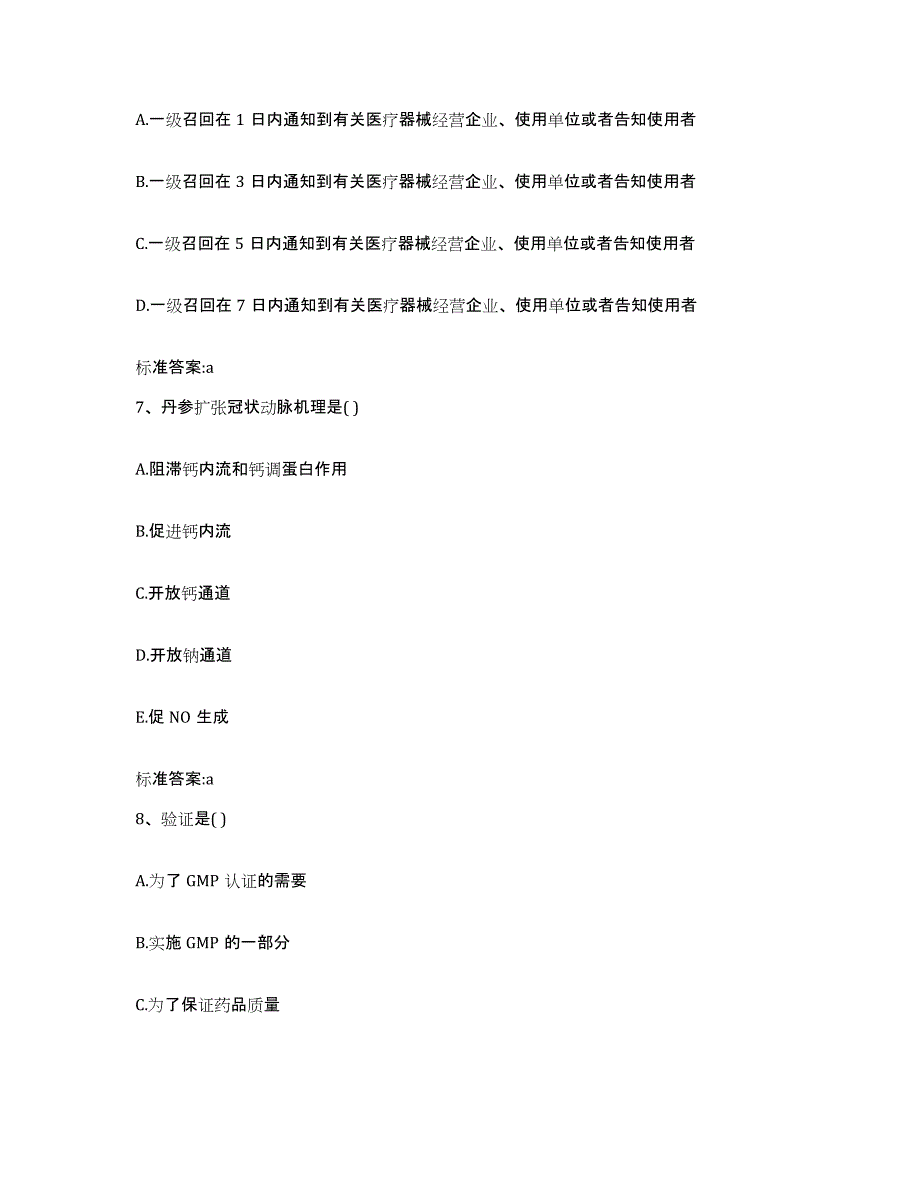 2022-2023年度云南省德宏傣族景颇族自治州瑞丽市执业药师继续教育考试真题附答案_第3页