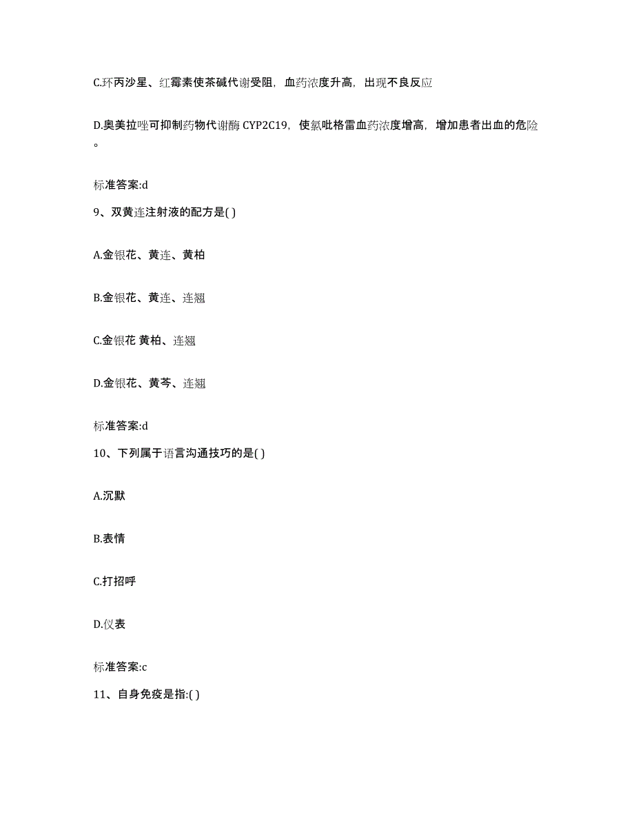 2023-2024年度甘肃省定西市临洮县执业药师继续教育考试真题练习试卷A卷附答案_第4页