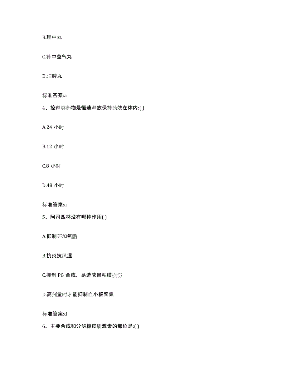 2022-2023年度云南省昆明市寻甸回族彝族自治县执业药师继续教育考试能力测试试卷A卷附答案_第2页