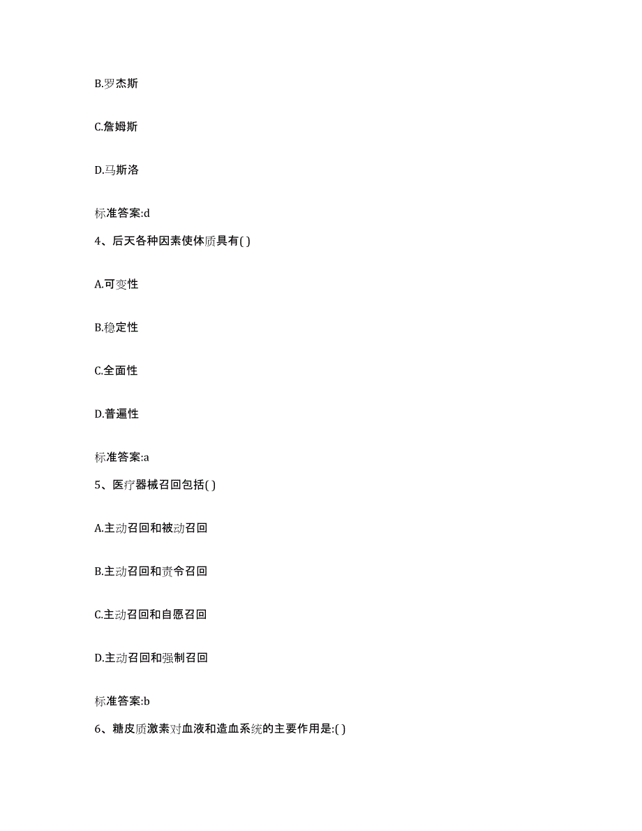 2023-2024年度陕西省安康市平利县执业药师继续教育考试押题练习试题A卷含答案_第2页