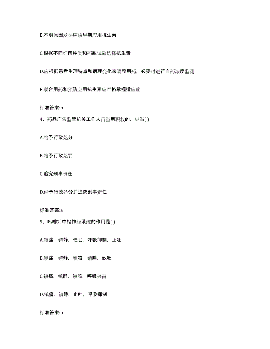 2023-2024年度江苏省徐州市沛县执业药师继续教育考试模拟考试试卷A卷含答案_第2页