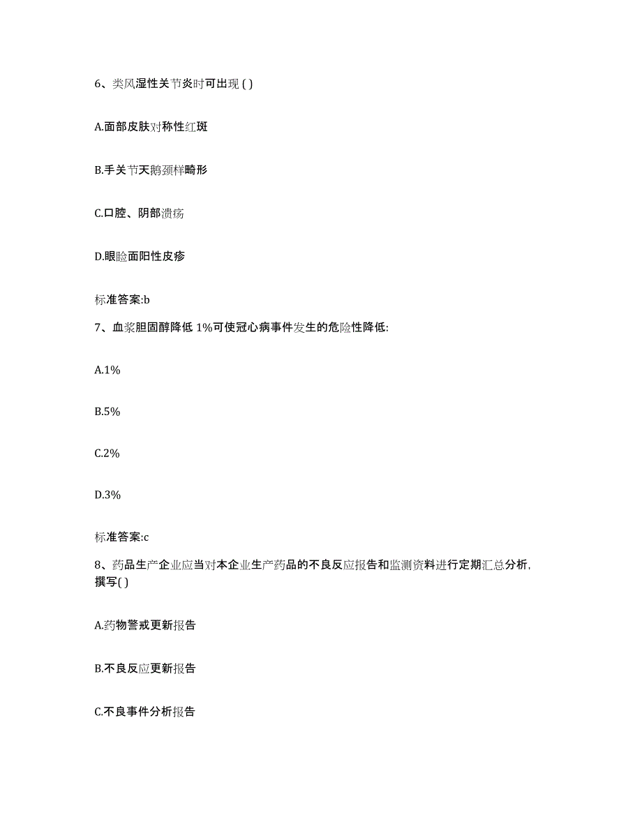 2023-2024年度江苏省徐州市沛县执业药师继续教育考试模拟考试试卷A卷含答案_第3页