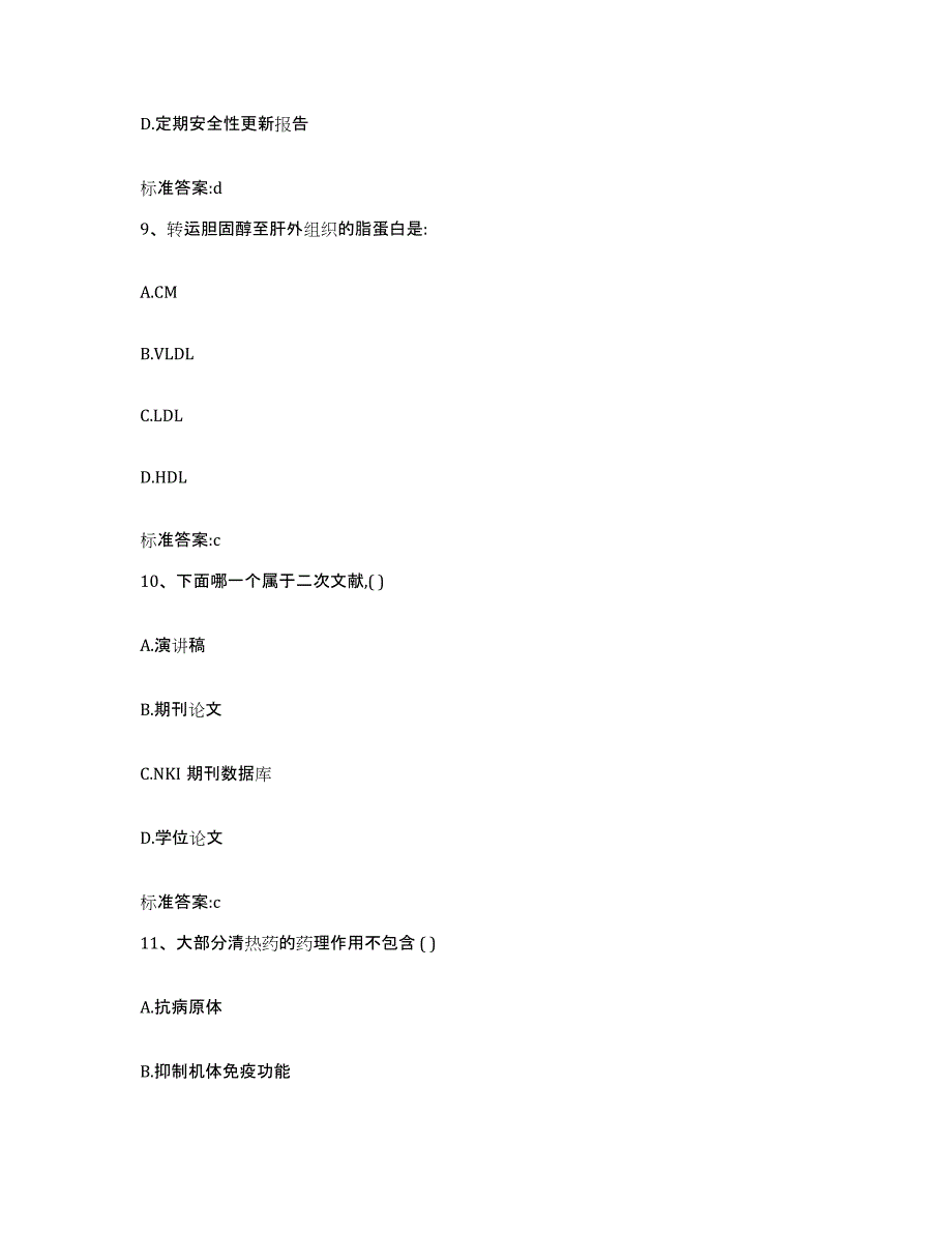 2023-2024年度江苏省徐州市沛县执业药师继续教育考试模拟考试试卷A卷含答案_第4页