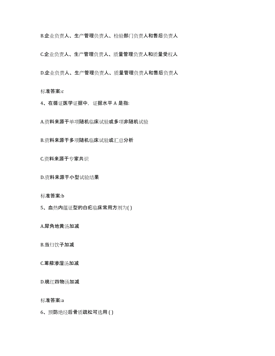 2023-2024年度河南省安阳市执业药师继续教育考试基础试题库和答案要点_第2页