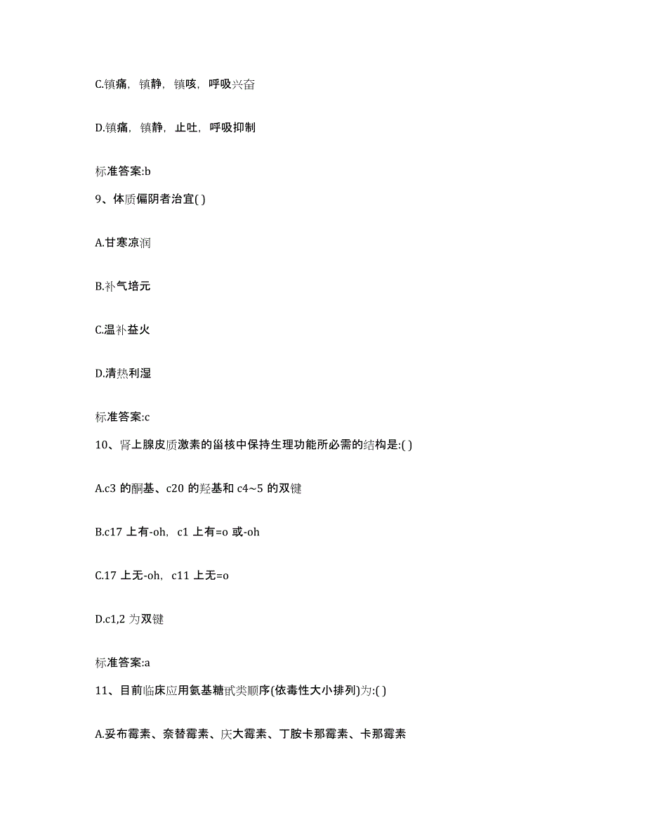 2023-2024年度河南省新乡市新乡县执业药师继续教育考试题库及答案_第4页