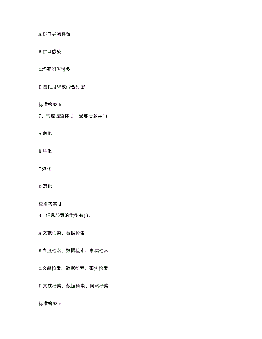 2023-2024年度山东省聊城市茌平县执业药师继续教育考试通关题库(附带答案)_第3页