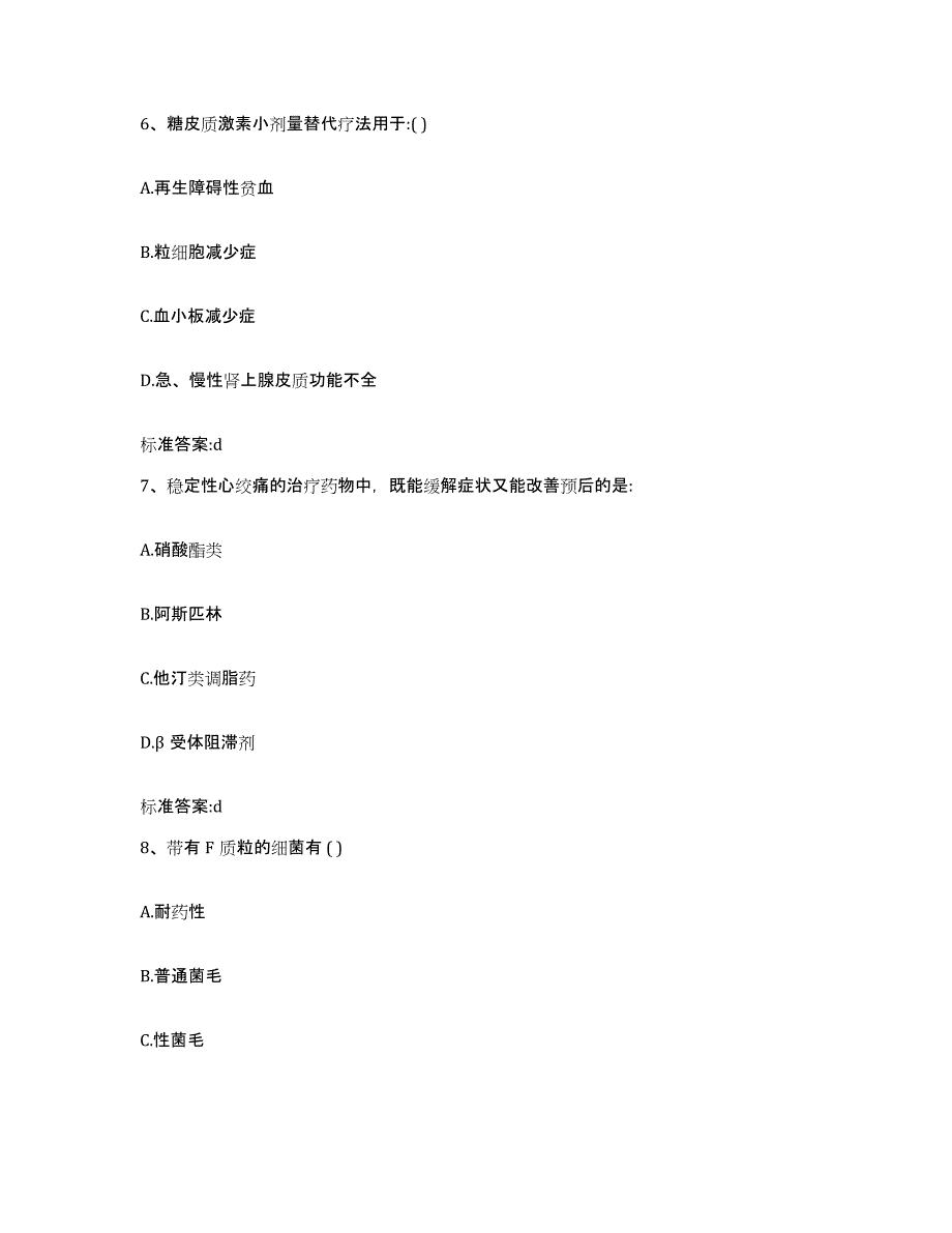 2022-2023年度云南省保山市龙陵县执业药师继续教育考试自测提分题库加答案_第3页