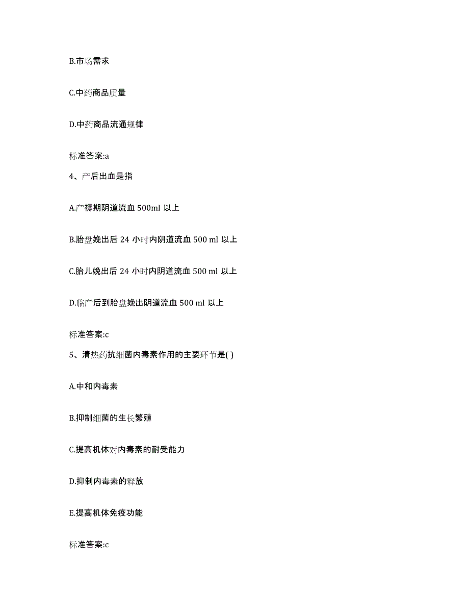 2023-2024年度河南省开封市兰考县执业药师继续教育考试考前自测题及答案_第2页