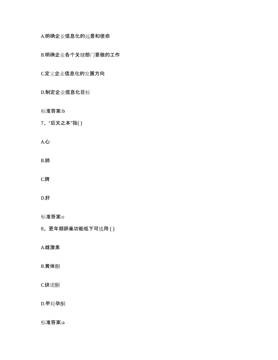 2022-2023年度内蒙古自治区乌兰察布市察哈尔右翼后旗执业药师继续教育考试通关提分题库及完整答案_第3页