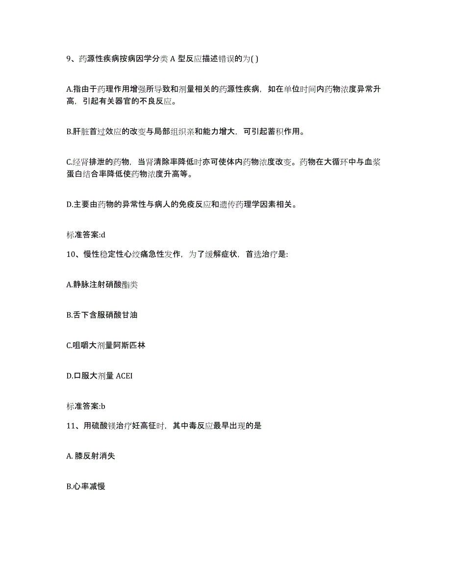 2022-2023年度内蒙古自治区乌兰察布市察哈尔右翼后旗执业药师继续教育考试通关提分题库及完整答案_第4页