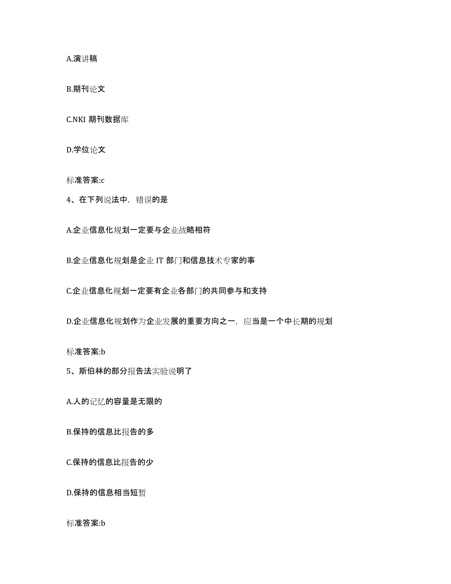 2023-2024年度湖南省衡阳市蒸湘区执业药师继续教育考试自我提分评估(附答案)_第2页